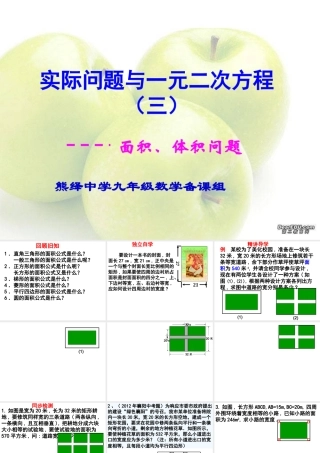实际问题与一元二次方程（3）