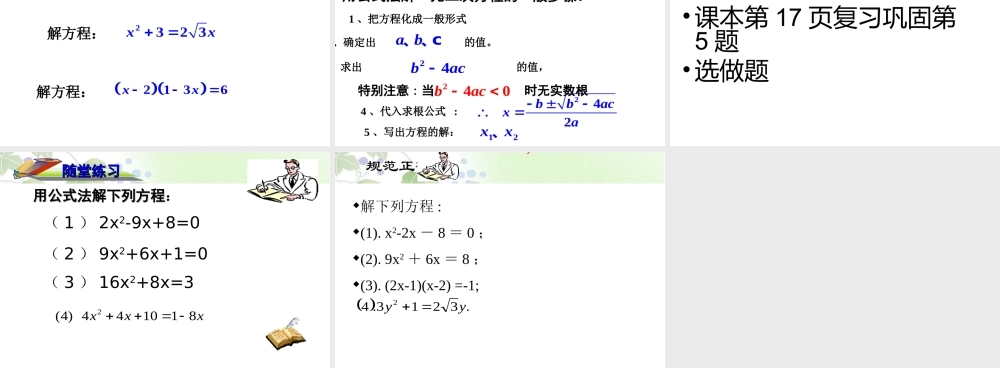 公式法解一元二次方程2个课时的课件