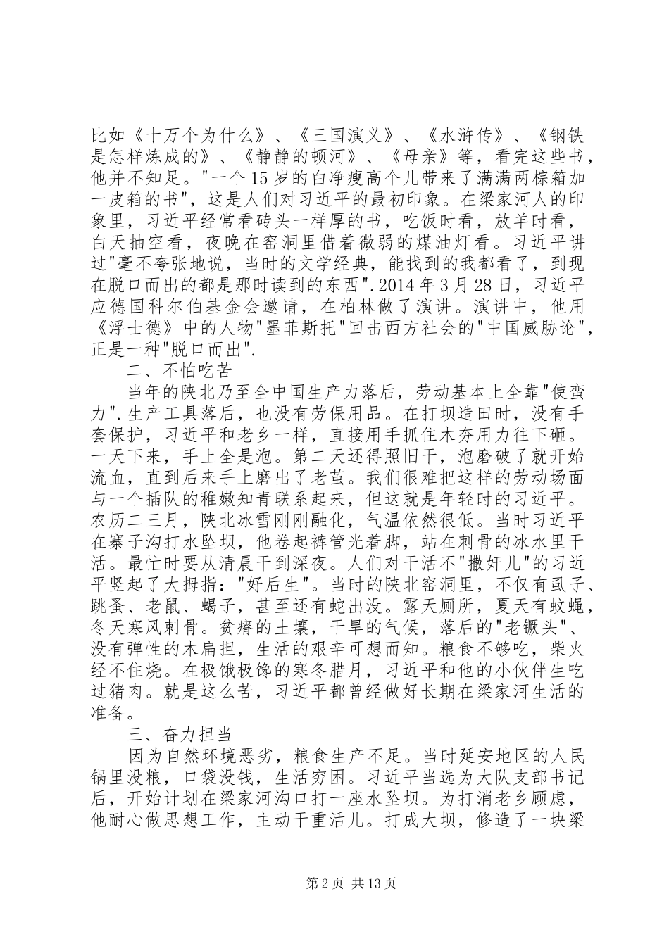 XX年县委组织部《梁家河》读后感_第2页