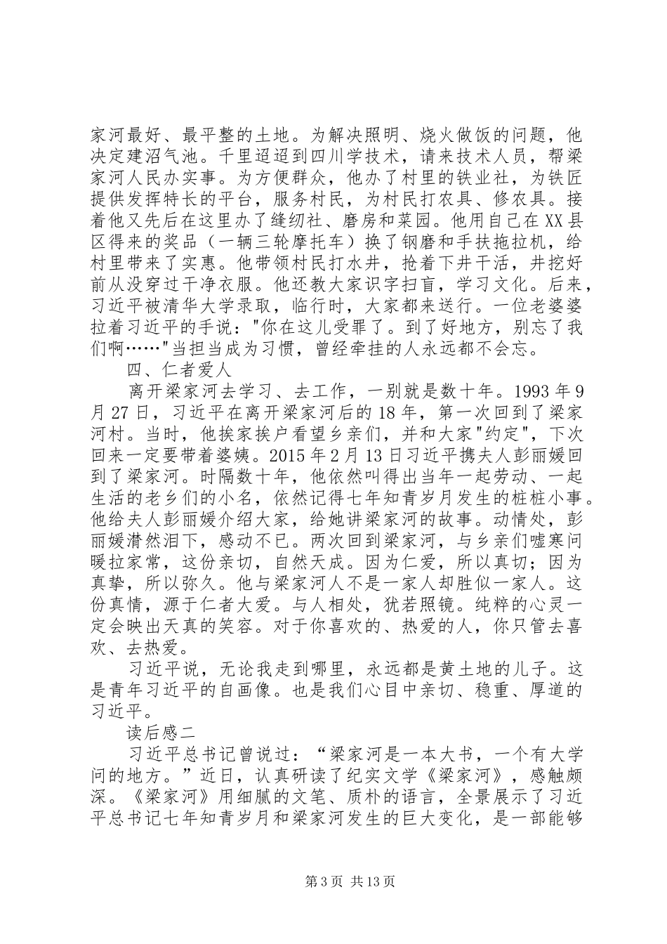 XX年县委组织部《梁家河》读后感_第3页