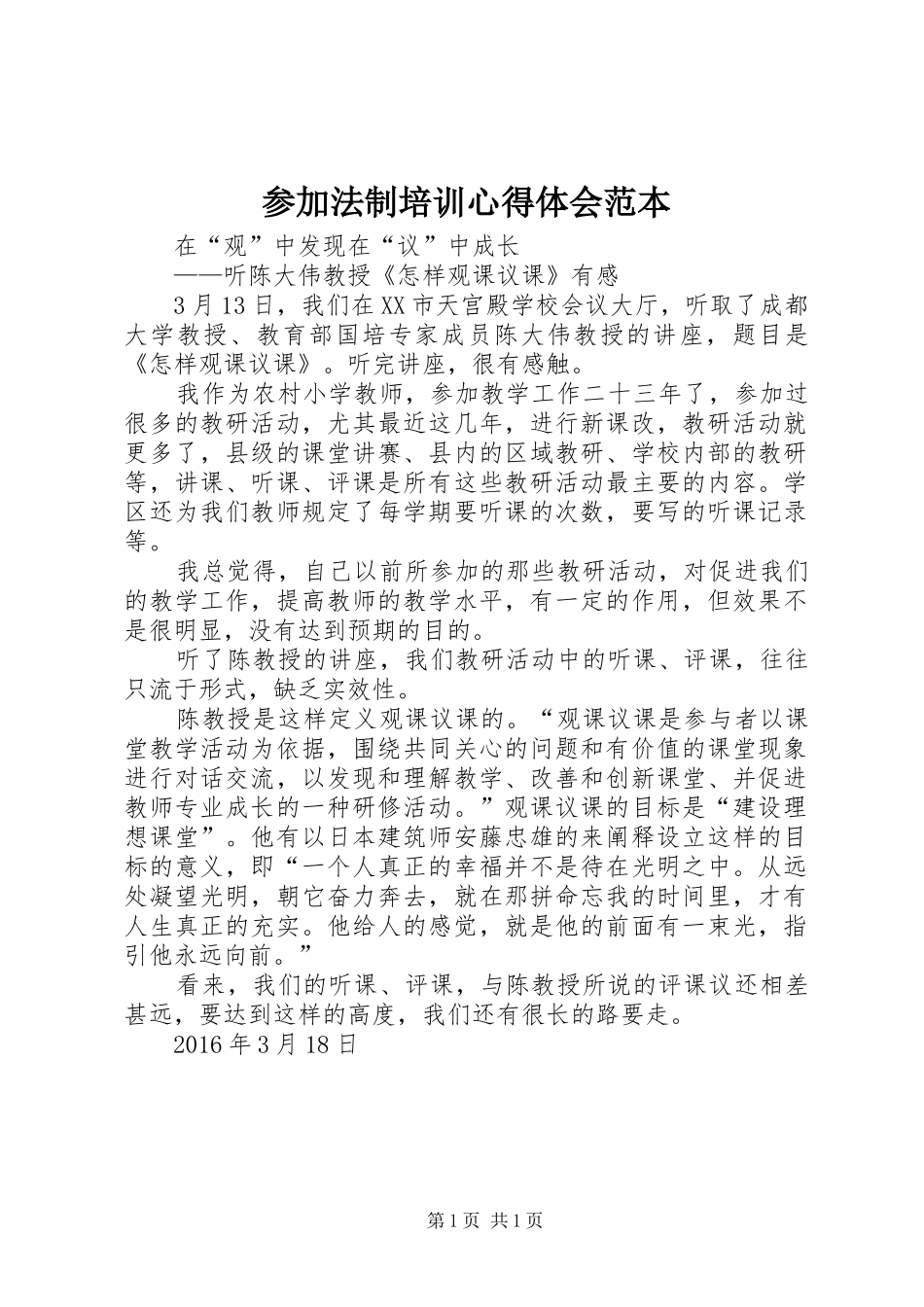 参加法制培训心得体会范本_第1页