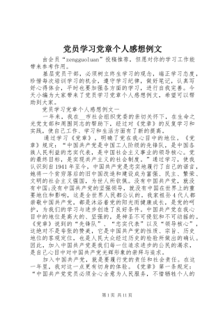 党员学习党章个人感想例文