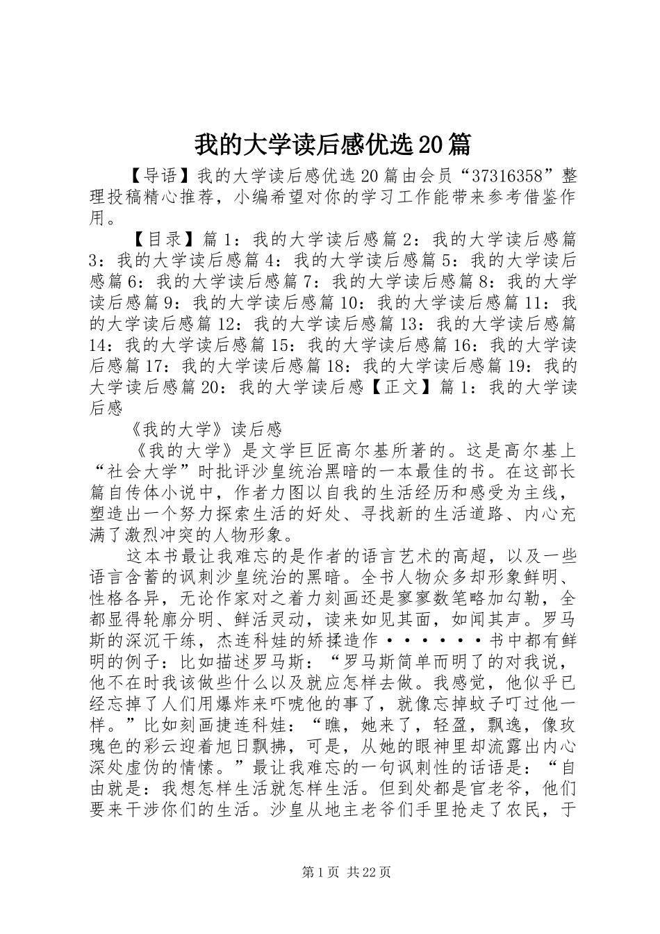 我的大学读后感优选20篇_第1页
