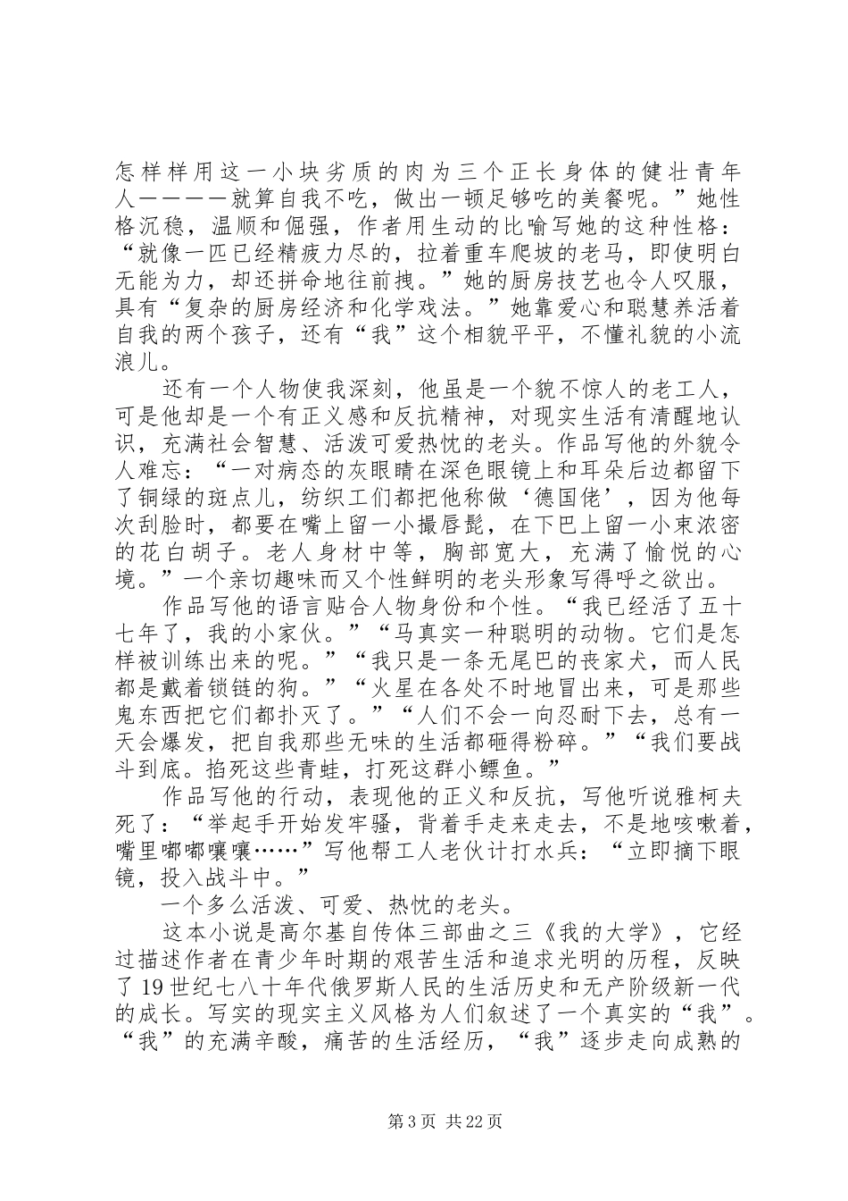 我的大学读后感优选20篇_第3页