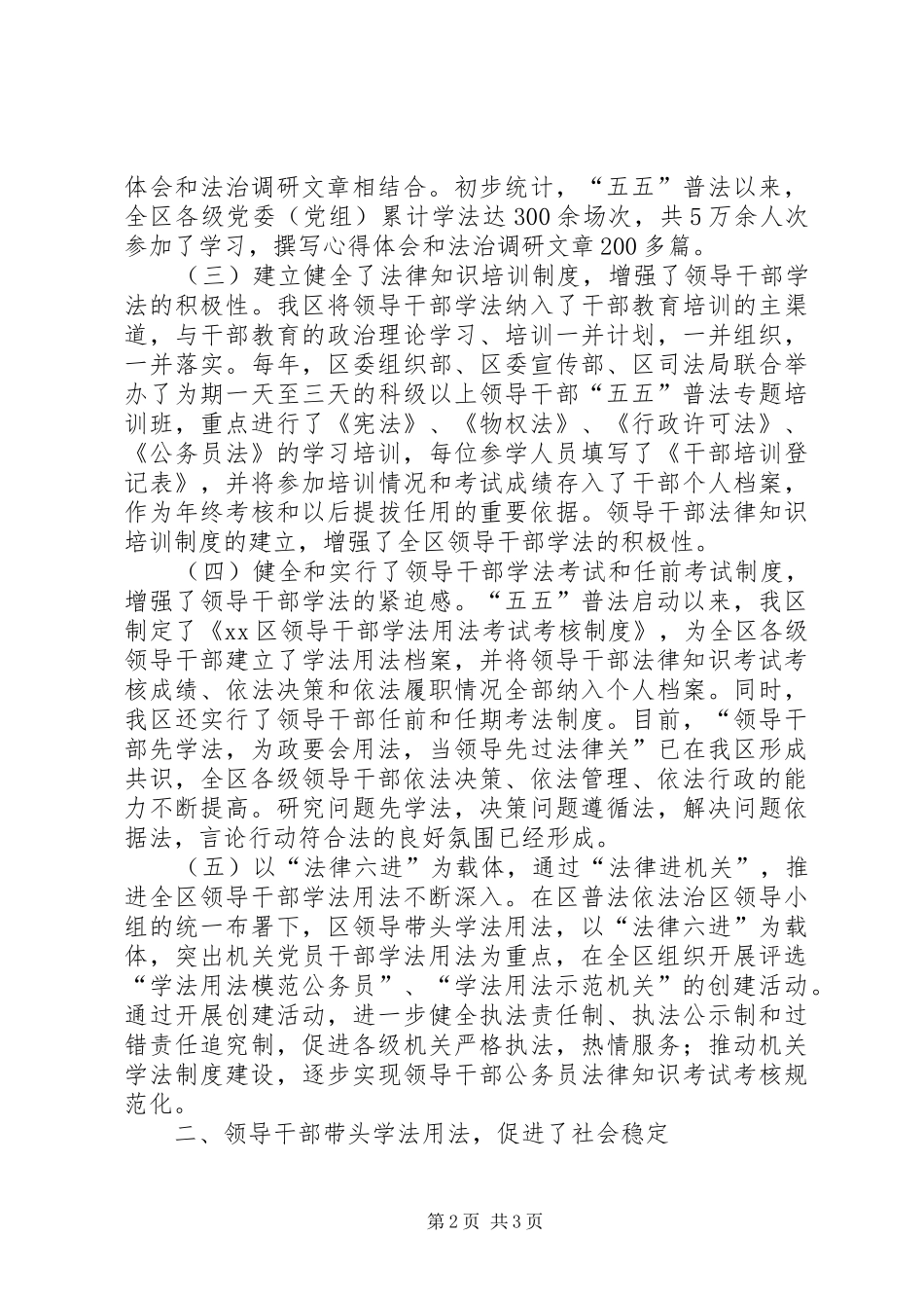 经验与体会：领导干部带头学法用法是推进依法治区的关键_第2页