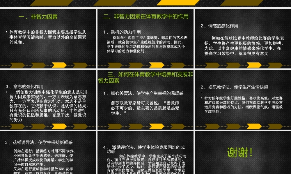 非智力因素在体育教学中的影响