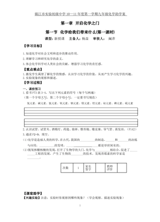 九年级化学助学案定稿