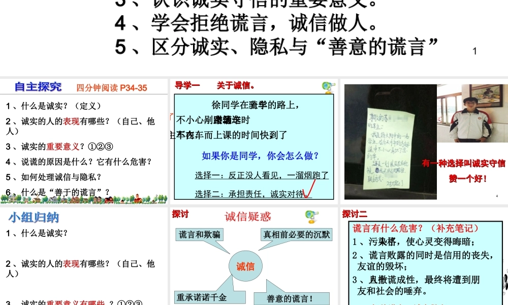 诚实守信高课件