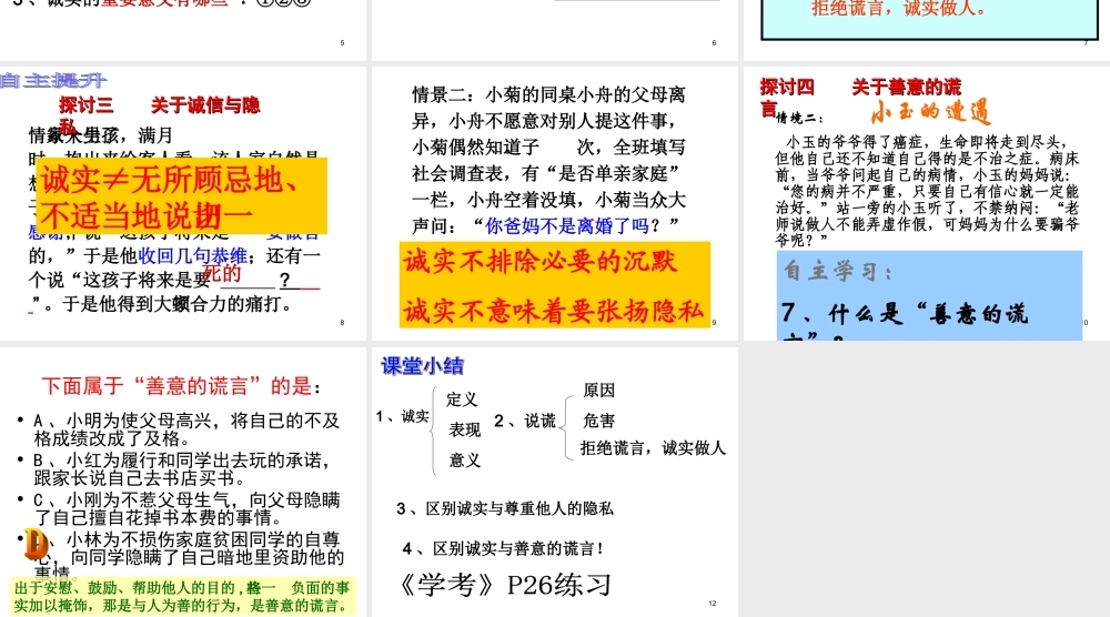 诚实守信高课件