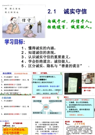 诚实守信高课件