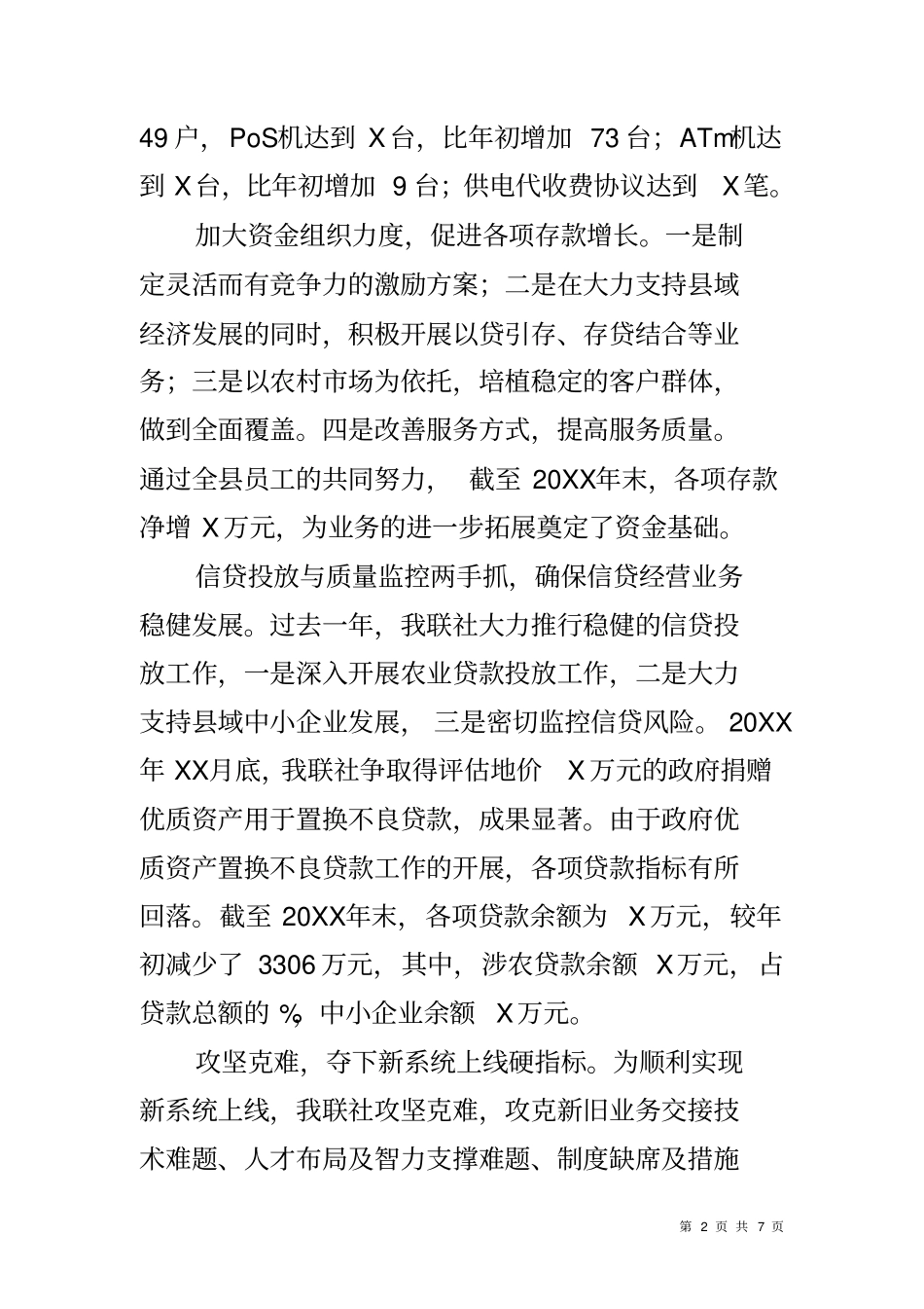 农村信用联社第一届理事会工作报告_第2页