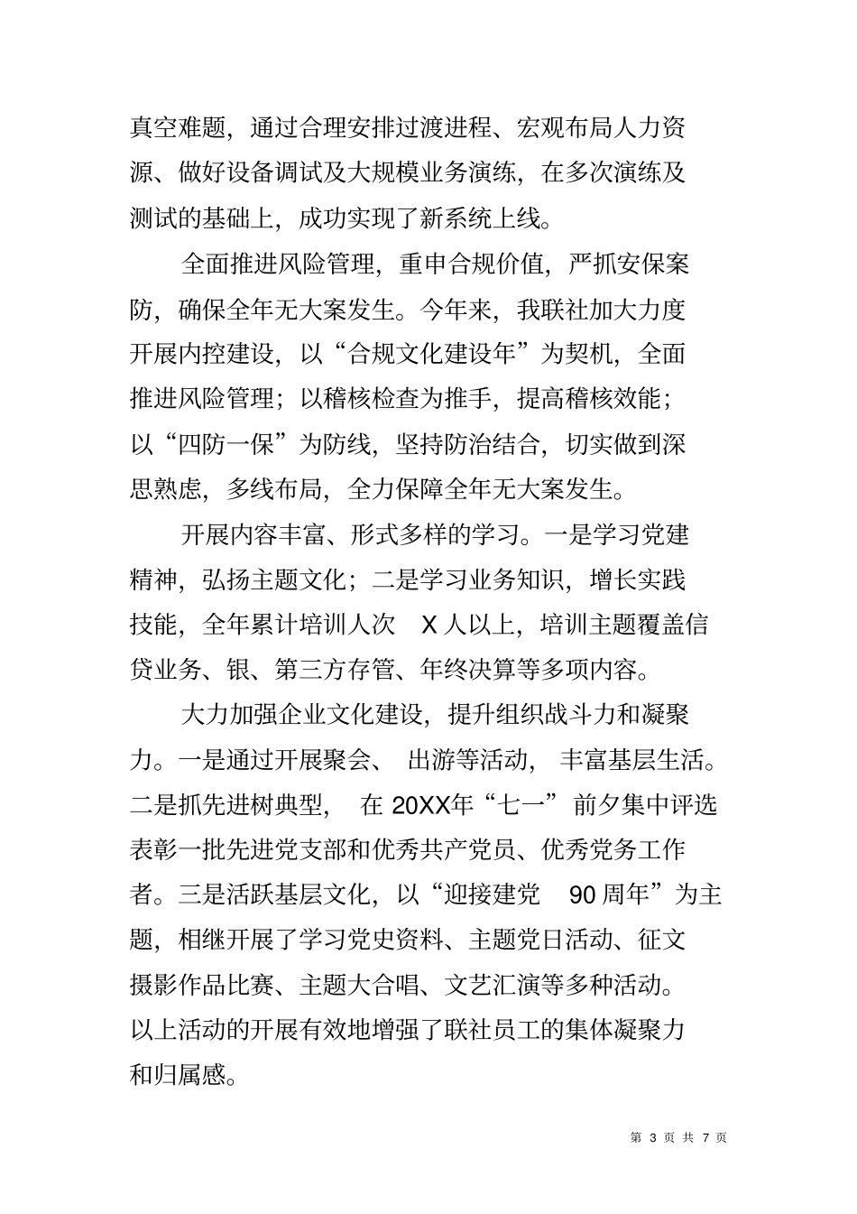 农村信用联社第一届理事会工作报告_第3页