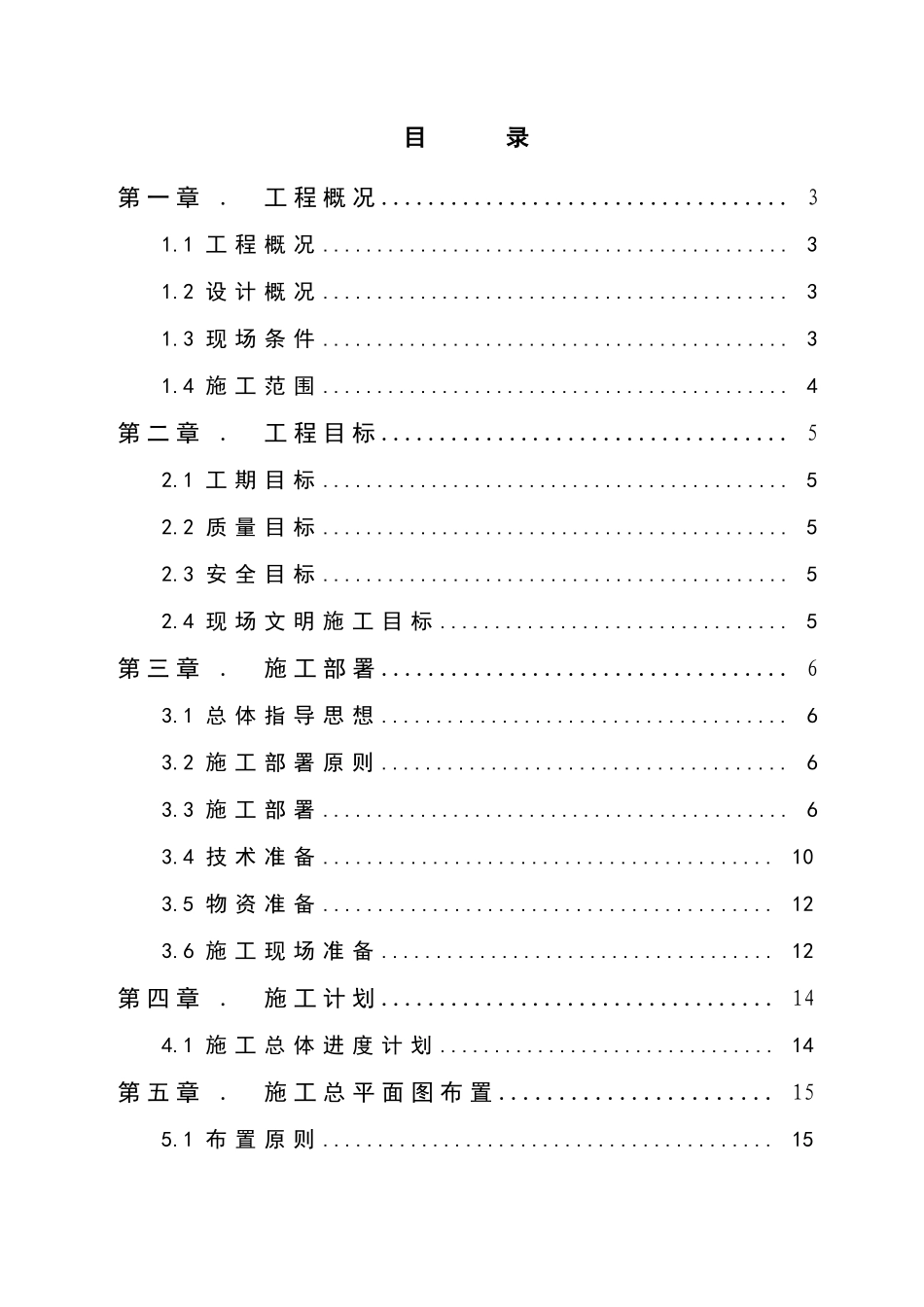 河北能源职业技术学院顶岗实习报告_第1页