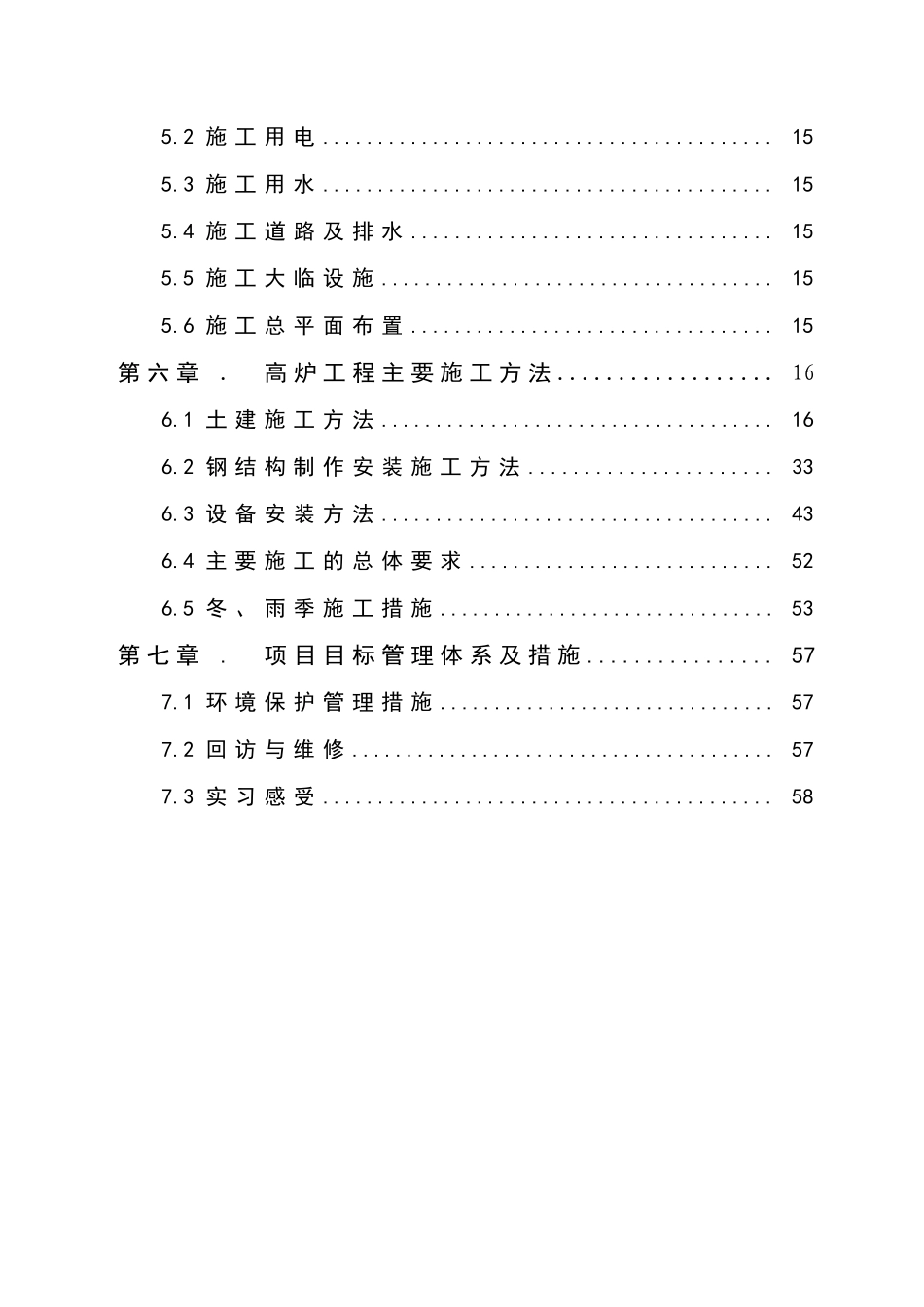 河北能源职业技术学院顶岗实习报告_第2页