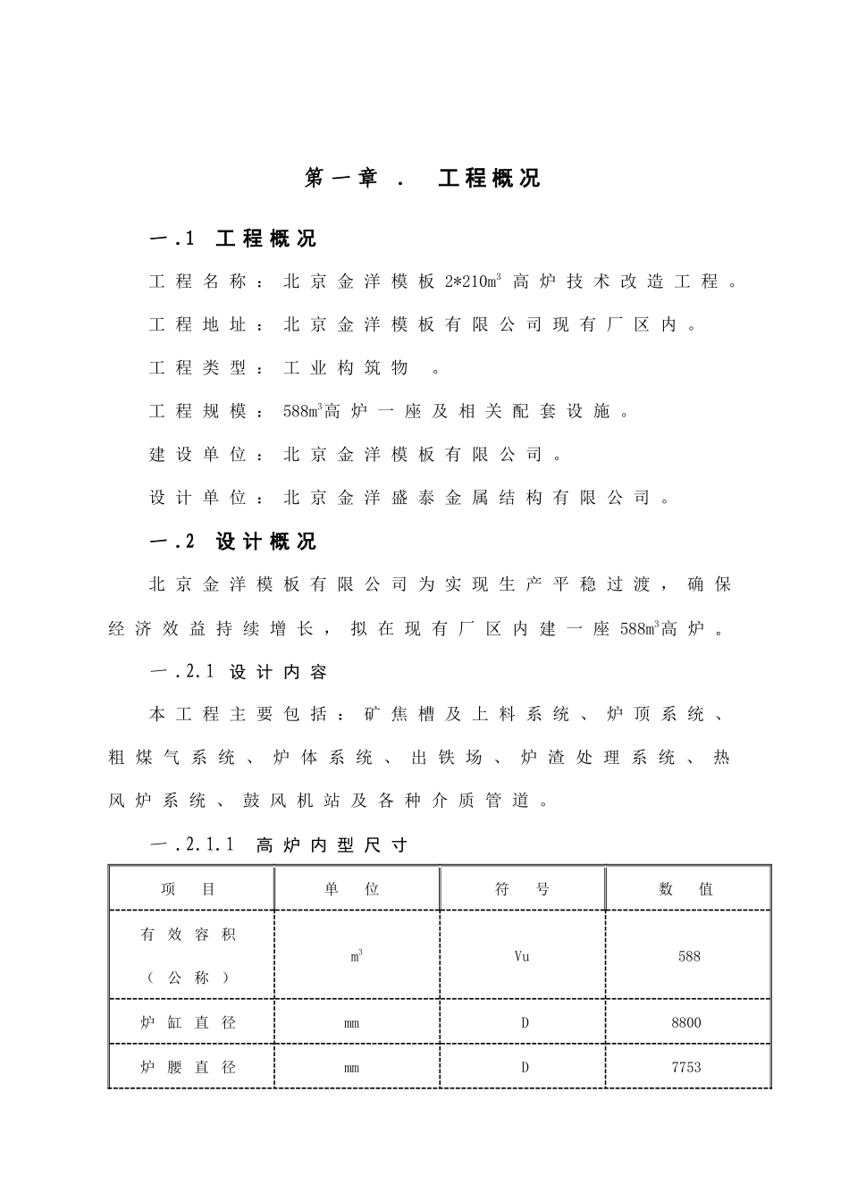 河北能源职业技术学院顶岗实习报告_第3页