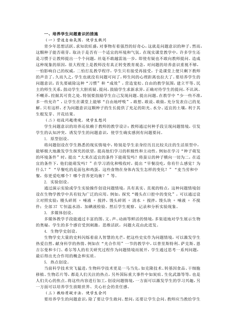 浅谈学生问题意识的培养2_第1页