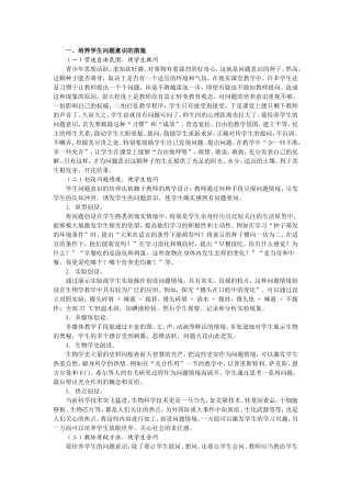 浅谈学生问题意识的培养2