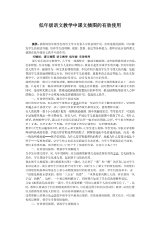 低年级语文教学中课文插图的有效使用