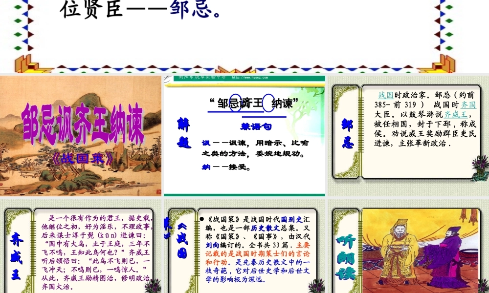 《邹忌讽齐王纳谏》课件 (2)