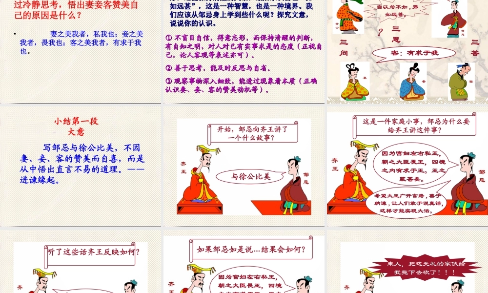 《邹忌讽齐王纳谏》课件 (2)