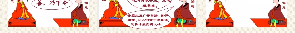 《邹忌讽齐王纳谏》课件 (2)