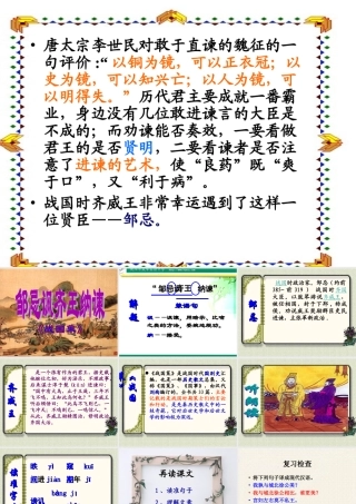 《邹忌讽齐王纳谏》课件 (2)