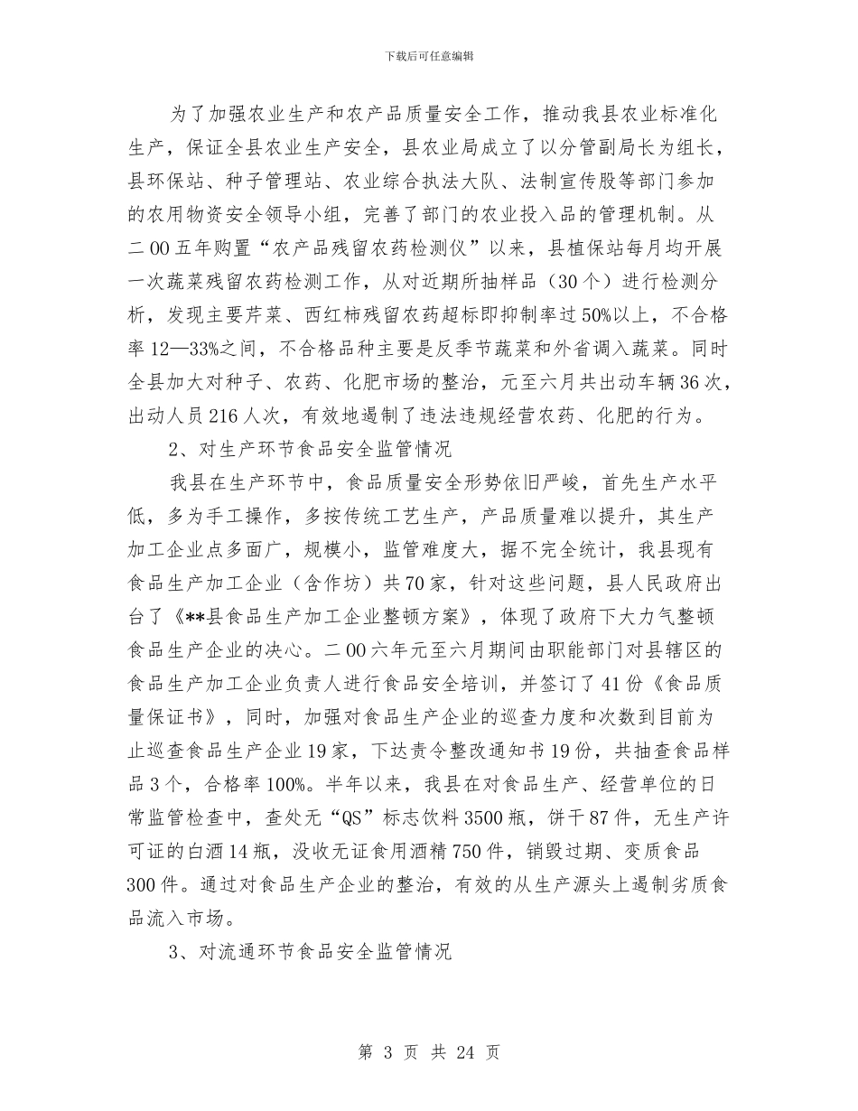 县食品药品监督管理局工作总结与县食品药品监督管理局述职述廉报告_第3页