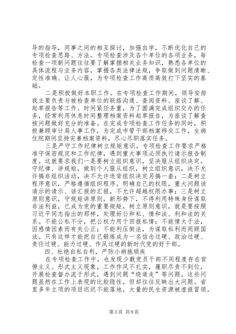 参加不担当不作为问题专项检查工作有感五篇_第3页
