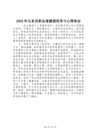 20XX年公务员职业道德规范学习心得体会