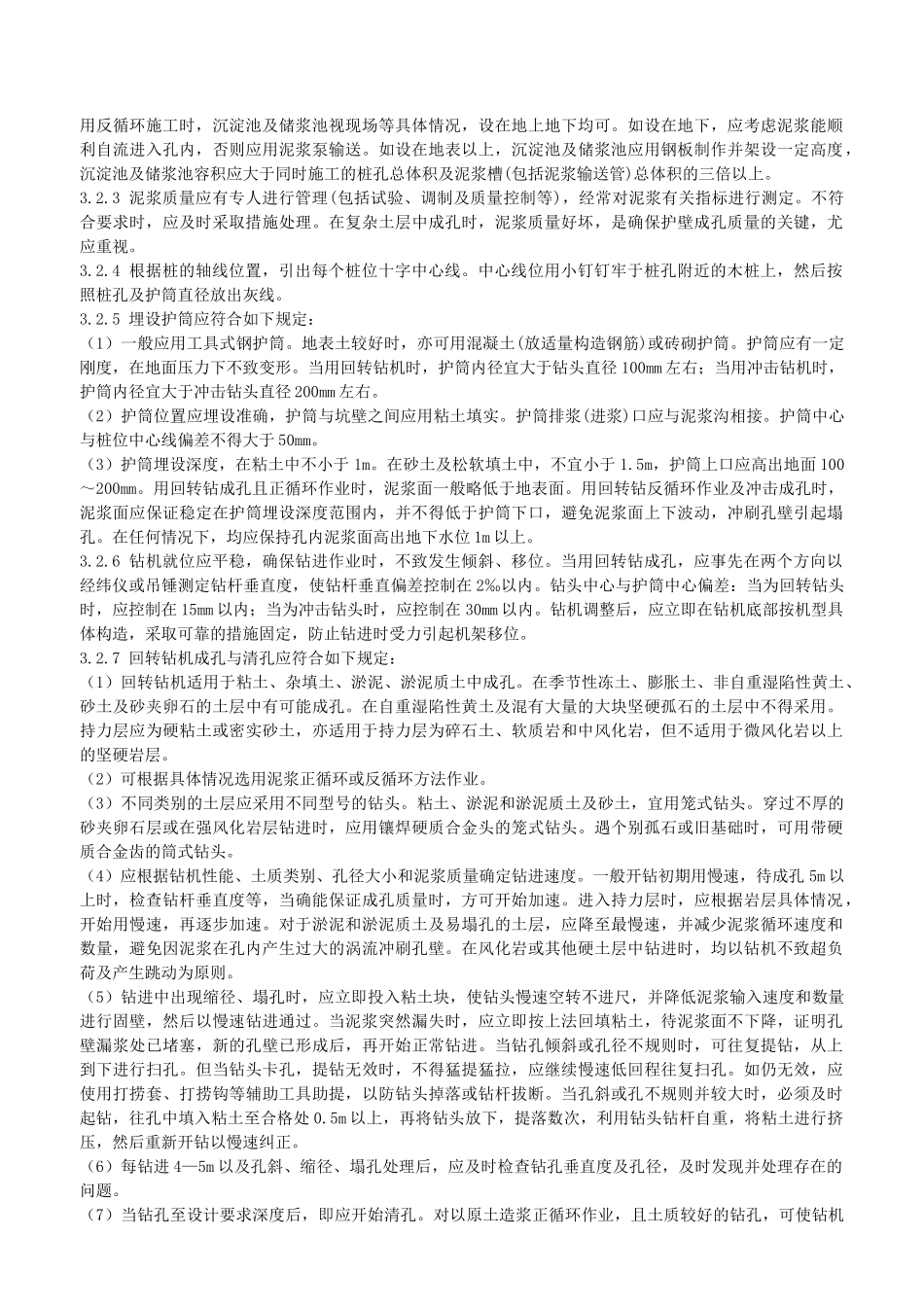 泥浆护壁机械成孔灌注桩施工作业指导_第3页