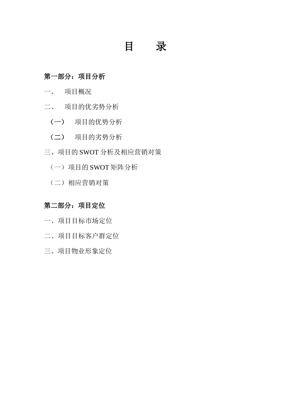 某地产项目策划全案_第1页