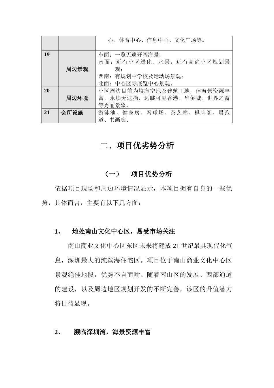 某地产项目策划全案_第3页