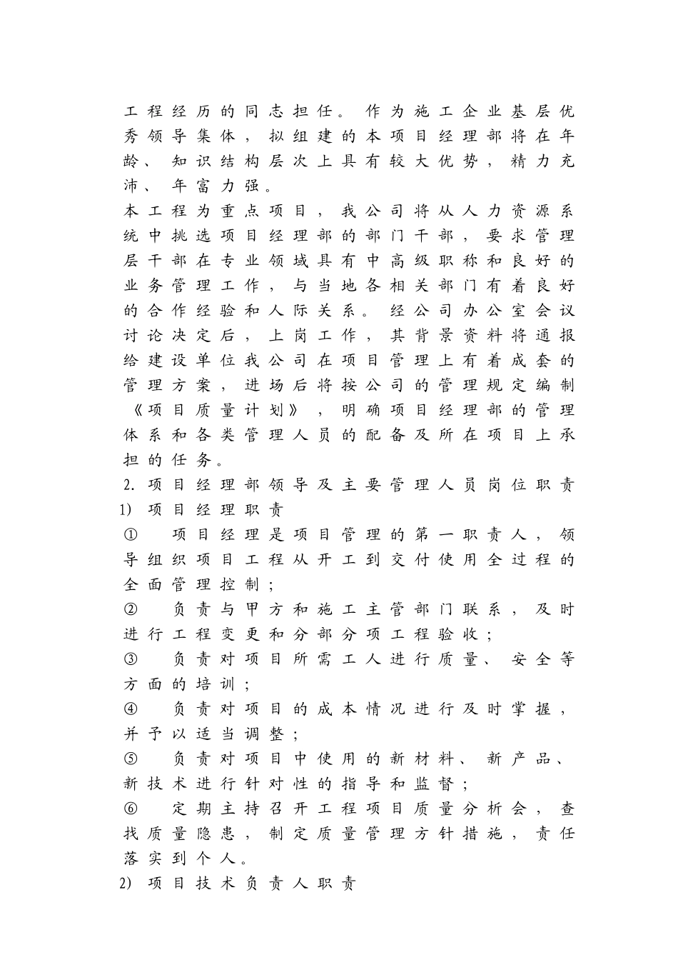 装饰公司某银行装饰工程施工组织设计_第2页