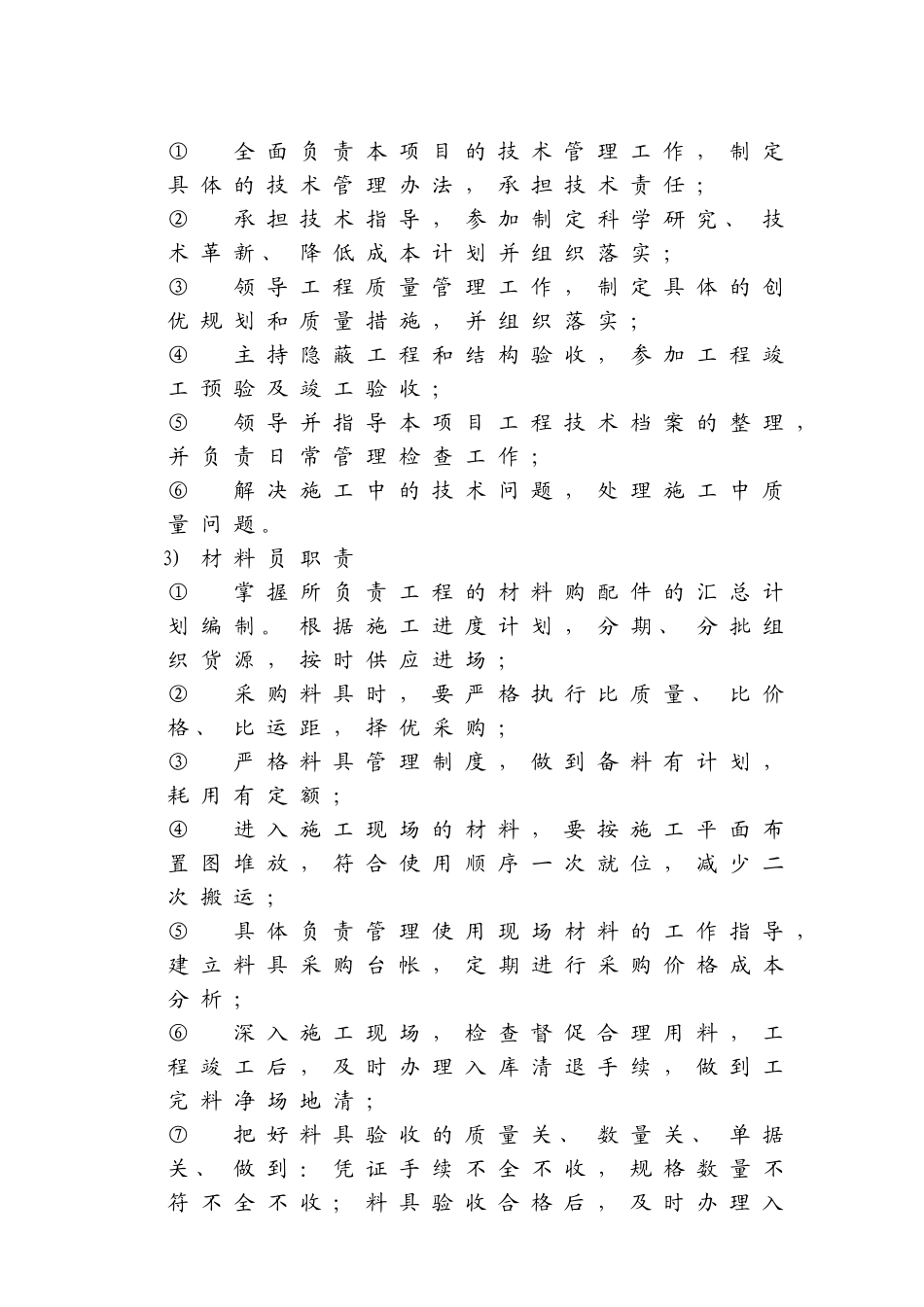 装饰公司某银行装饰工程施工组织设计_第3页