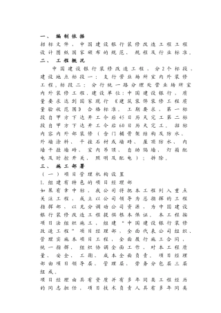 装饰公司某银行装饰工程施工组织设计