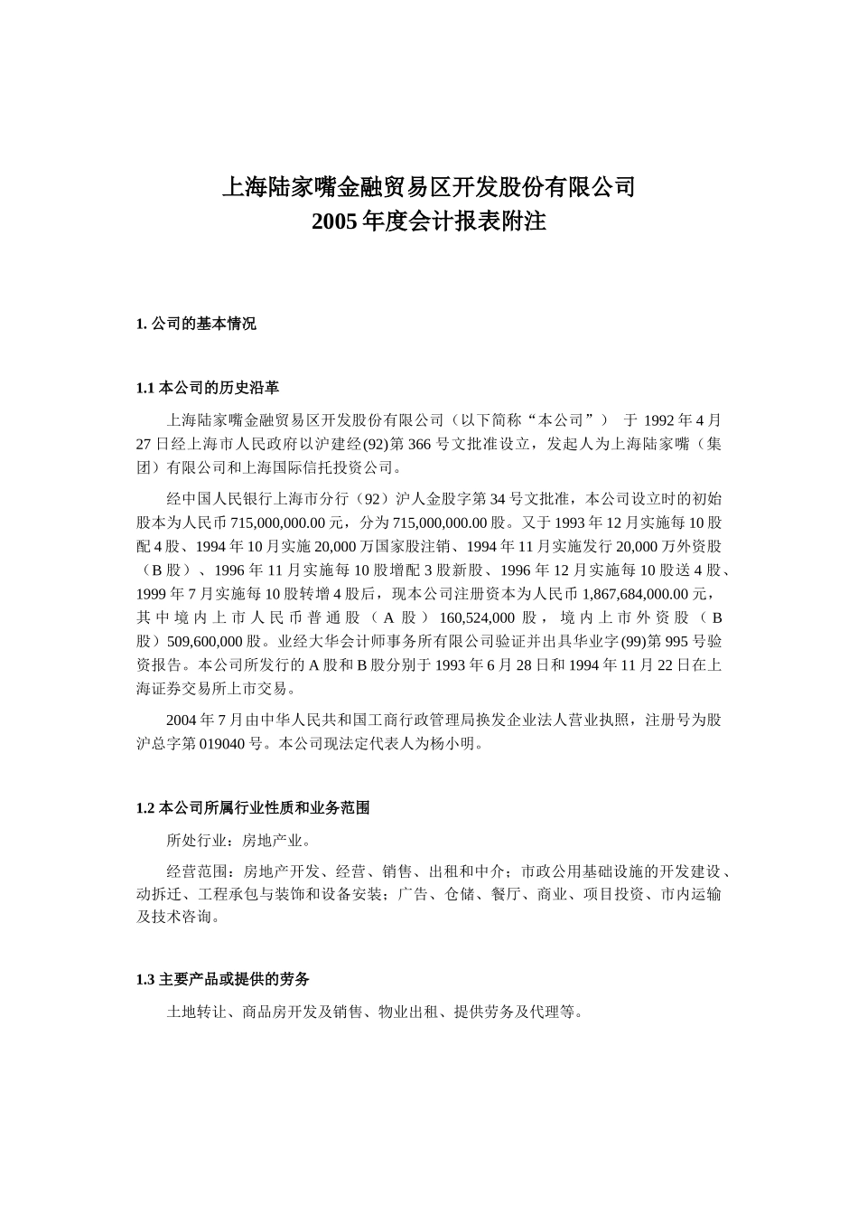 XX金融贸易区开发股份有限公司审计报告_第2页