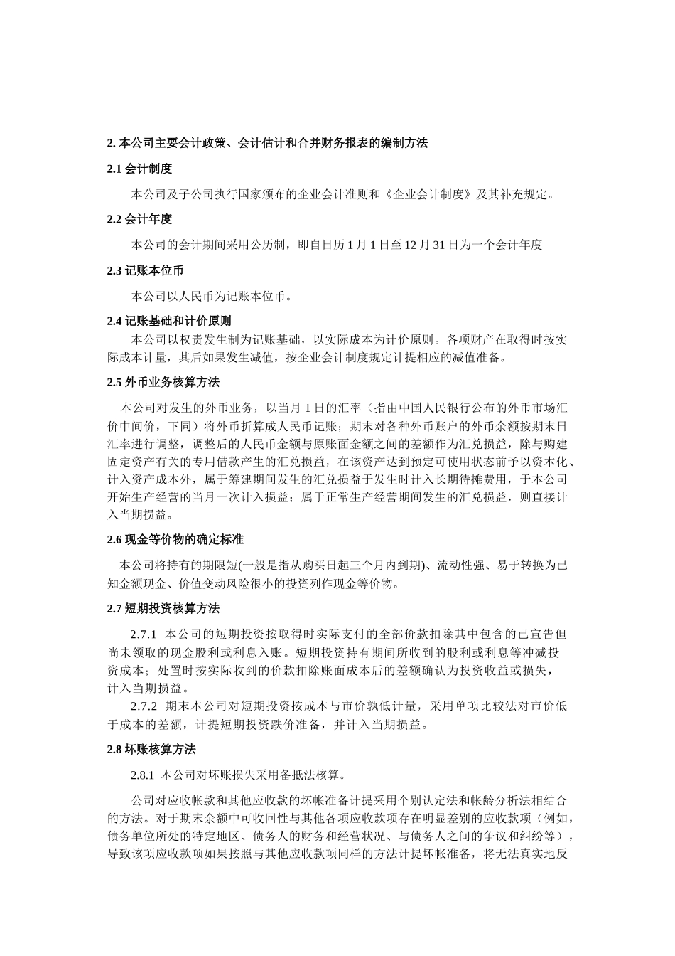 XX金融贸易区开发股份有限公司审计报告_第3页