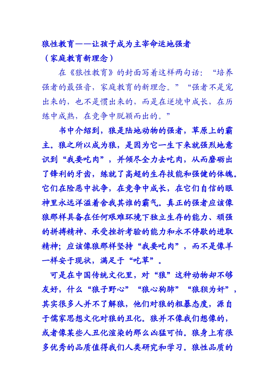 狼性教育——让孩子成为主宰命运地强者_第1页