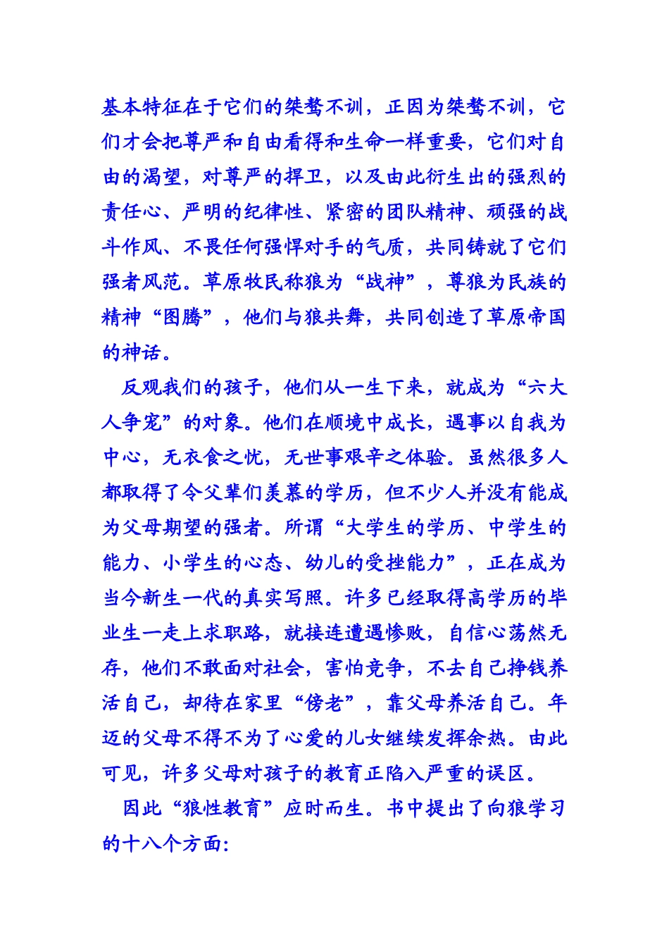 狼性教育——让孩子成为主宰命运地强者_第2页