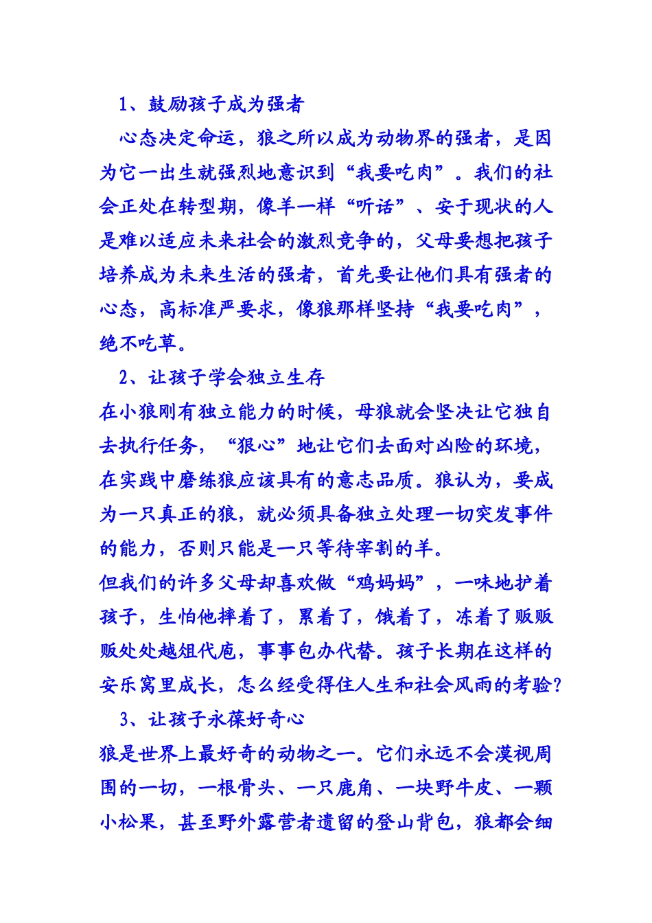 狼性教育——让孩子成为主宰命运地强者_第3页