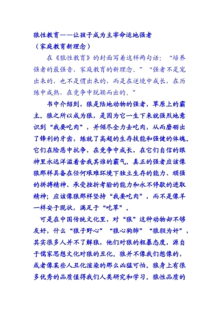 狼性教育——让孩子成为主宰命运地强者