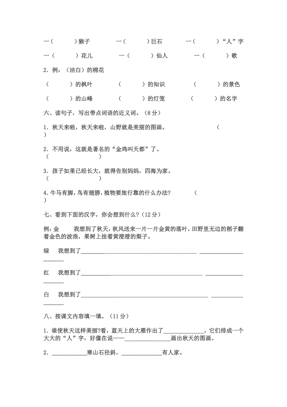 人教版《语文》第三册第一单元测试题_第2页
