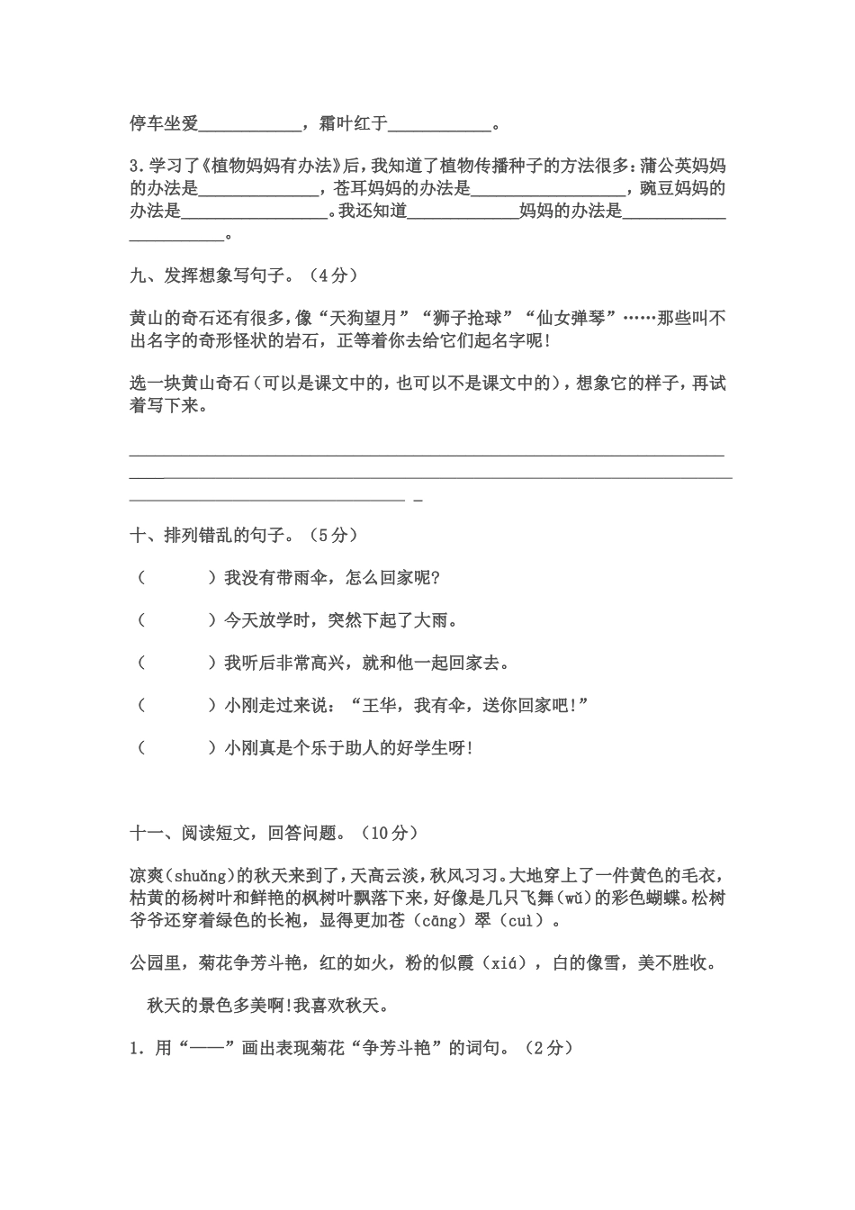 人教版《语文》第三册第一单元测试题_第3页