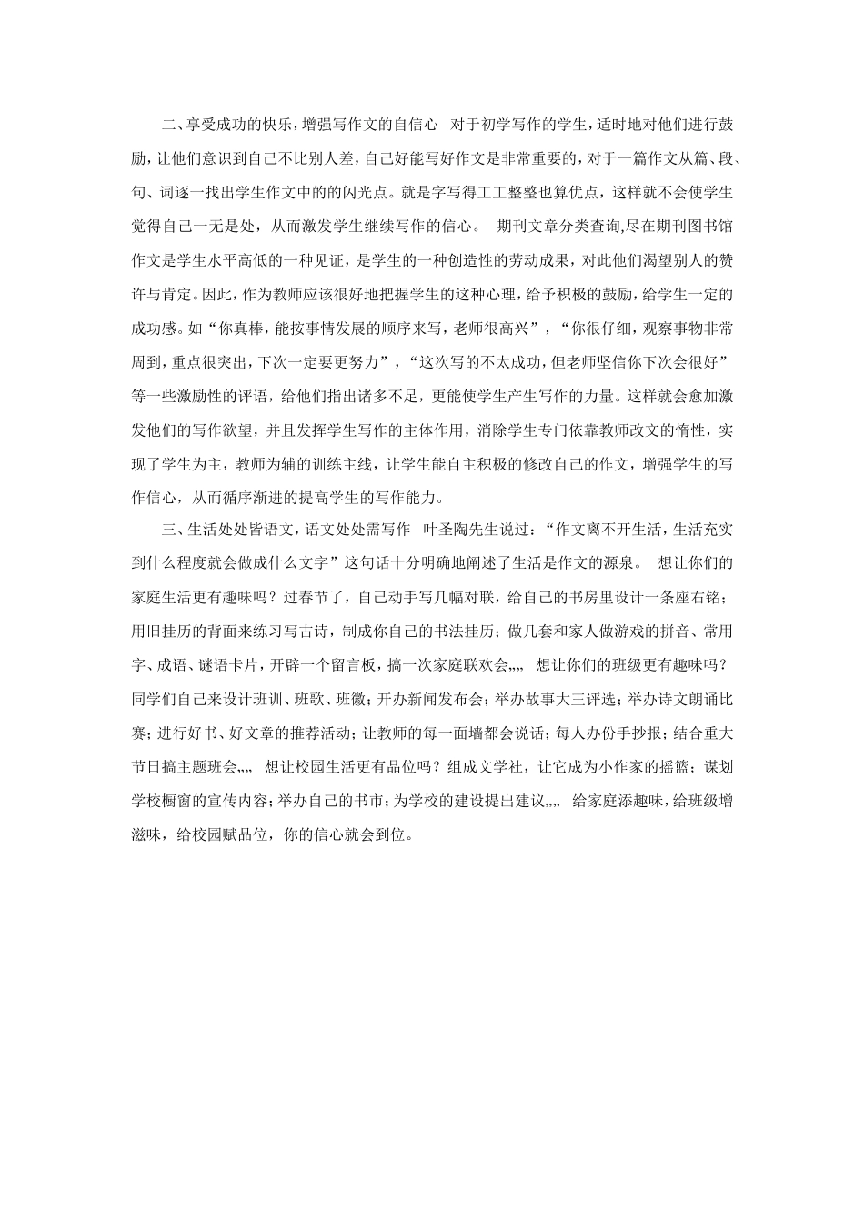 如何指导小学生写好作文_第2页