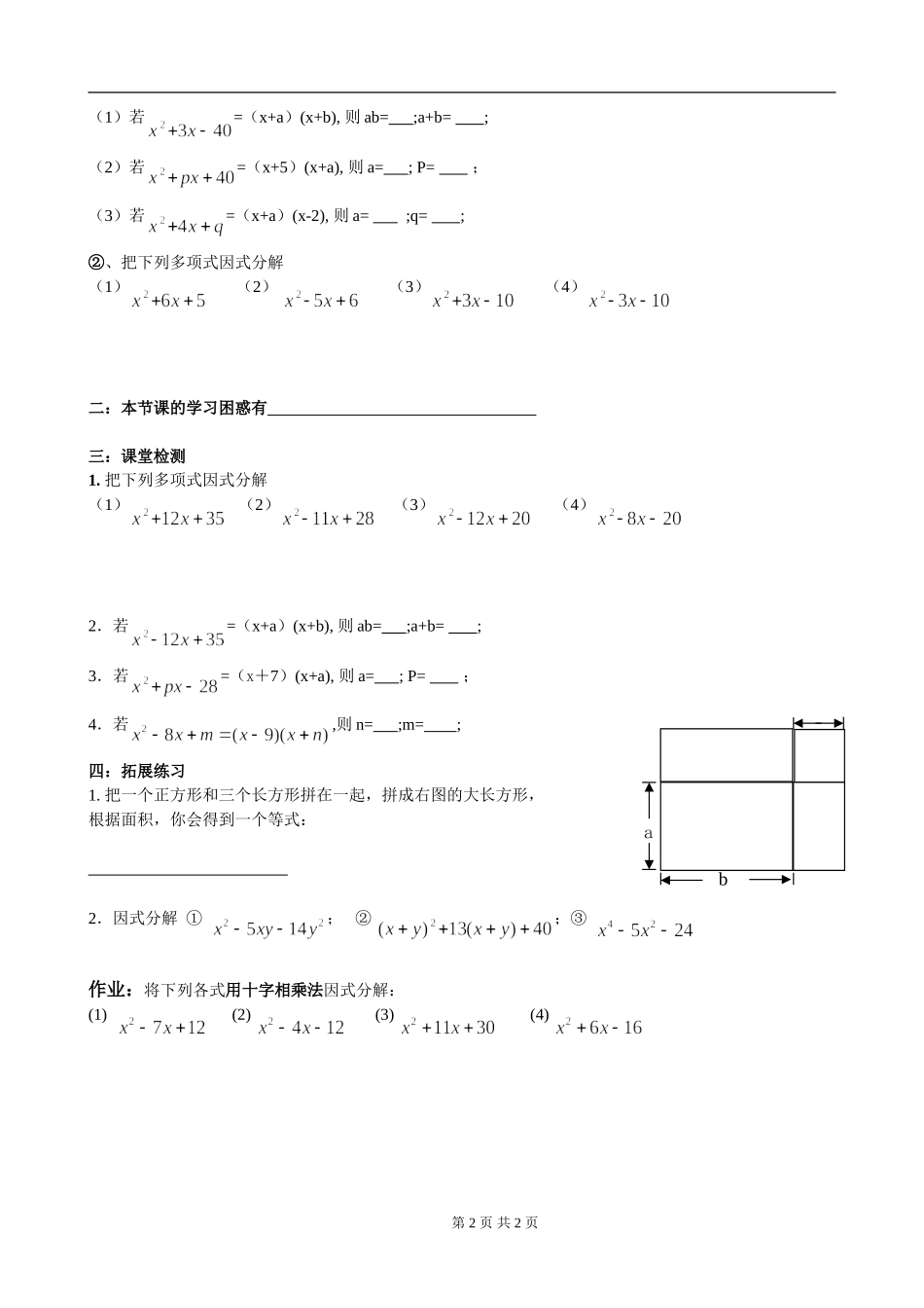 十字相乘法课堂学习单_第2页