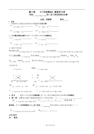 十字相乘法课堂学习单