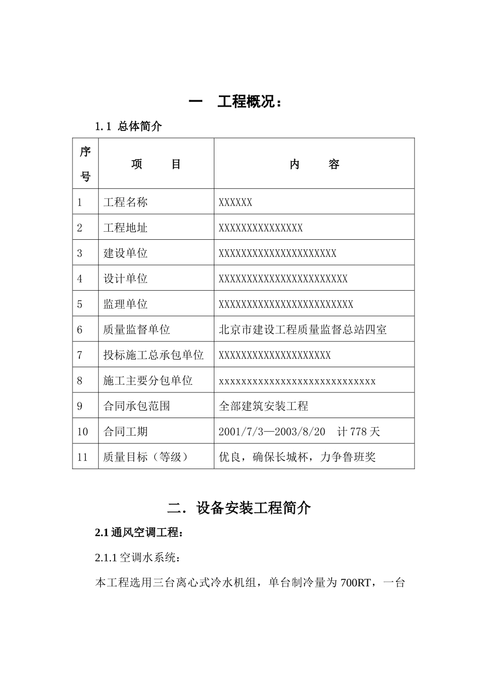 某大厦给排水通风空调工程施工组织设计_第2页