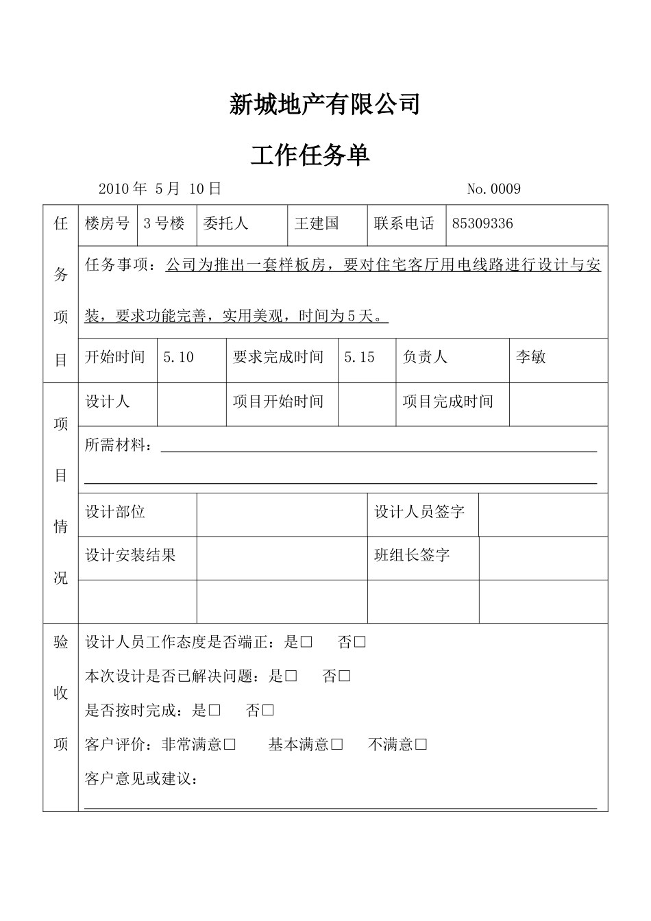 《住宅客厅用电线路设计与安装》工作页_第3页