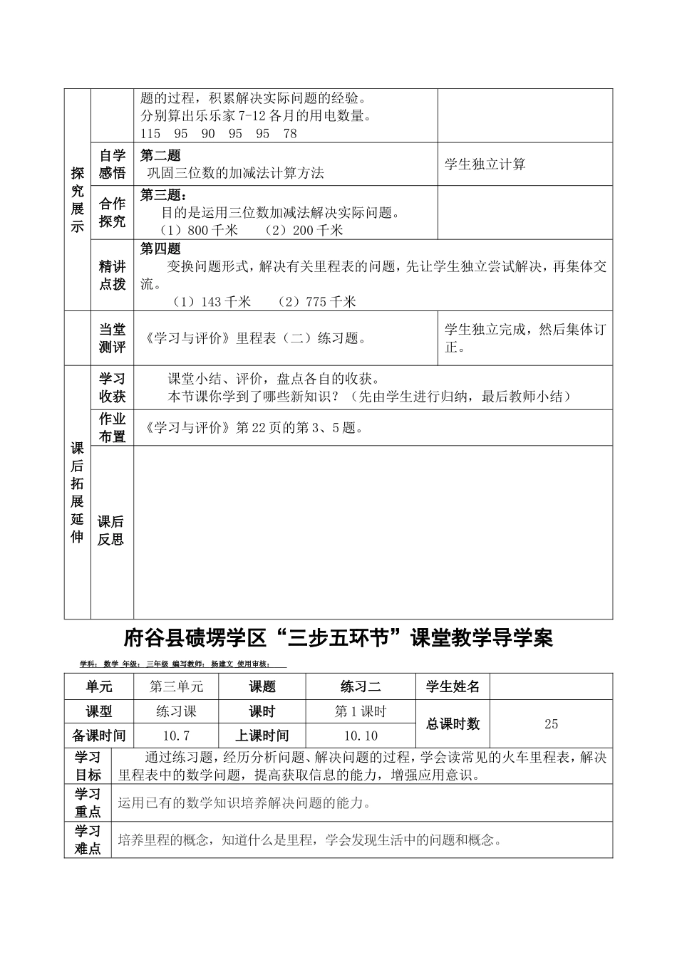 第六周导学案_第3页