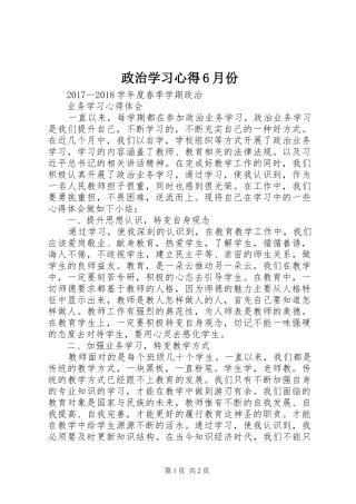 政治学习心得6月份
